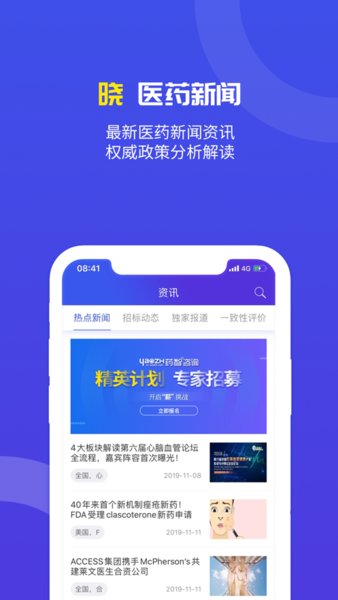 药智数据软件 v4.6.1.0 安卓版0