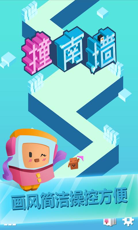 撞南墙游戏 v1.0 安卓版0