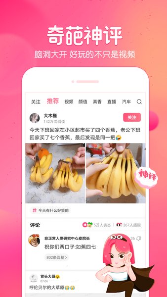 皮皮虾搞笑视频app v4.1.1 安卓版0