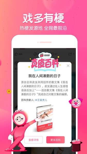 皮皮虾搞笑视频app v4.1.1 安卓版1