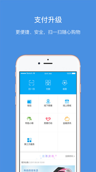 云惠大爱官方客户端 v3.0.6 安卓版0