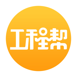 工程帮软件