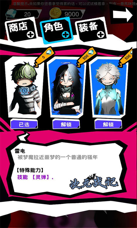 次元战记手游 v1.0 安卓版1