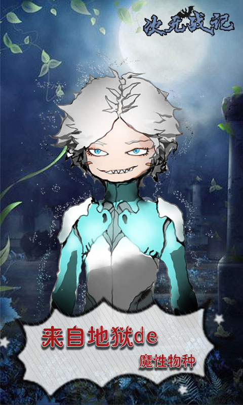 次元战记手游 v1.0 安卓版2