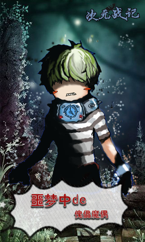 次元战记手游 v1.0 安卓版3