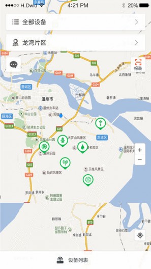 物联云手机版 v1.8.4 安卓版3