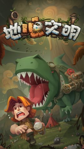 地心文明手游 v1.0.3 安卓版3