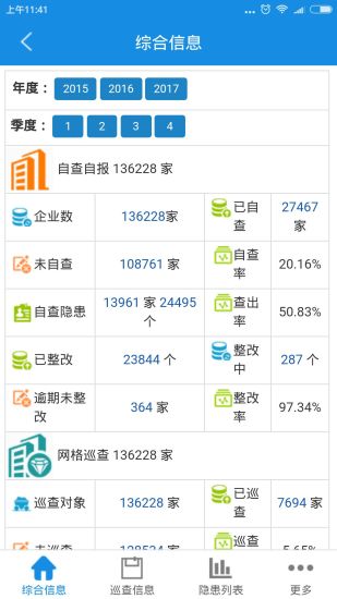 深圳隐患执法app v4.0.7 安卓版3