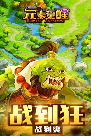 元素觉醒满v变态版 v1.7.0 安卓版0