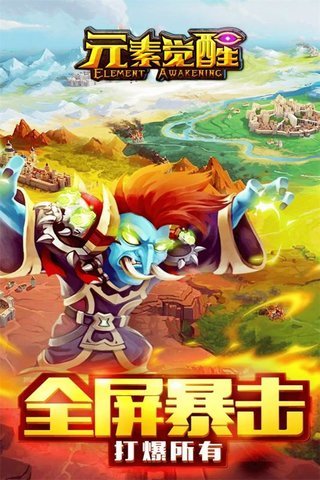 元素觉醒满v变态版 v1.7.0 安卓版1