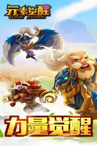 元素觉醒满v变态版 v1.7.0 安卓版4