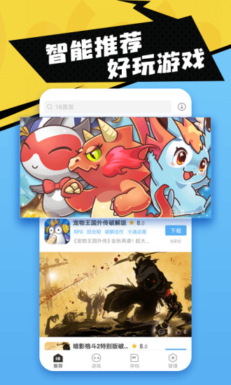 十八游戏盒app v1.5.1 安卓最新版1