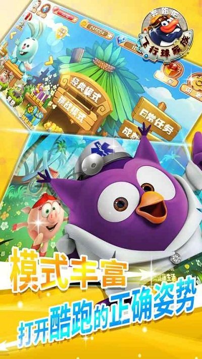 奔跑吧飞行球家族修改版 v1.0.1 安卓版1