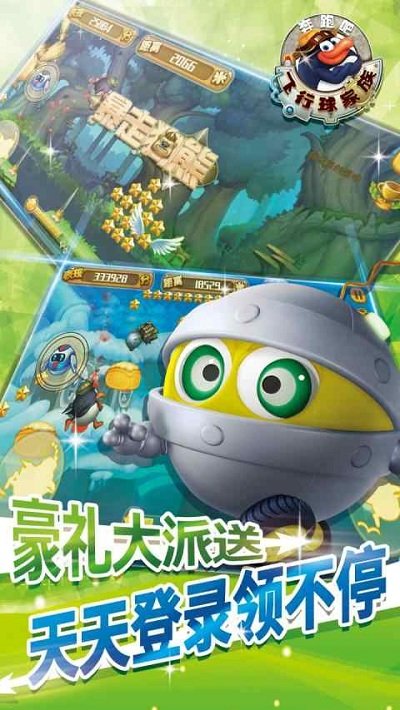 奔跑吧飞行球家族修改版 v1.0.1 安卓版2