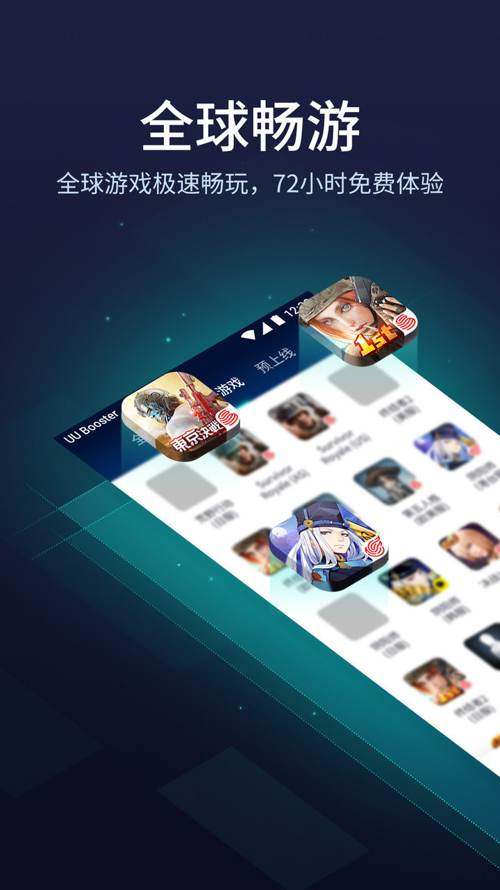 网易uu加速器手机版(UU Booster) v6.1.0.1021 安卓最新版2