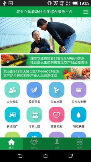 理性农业app v1.8.2 安卓版0