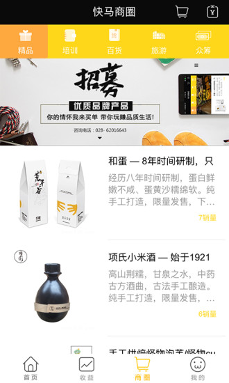 保力快马app v2.1.1 安卓版2