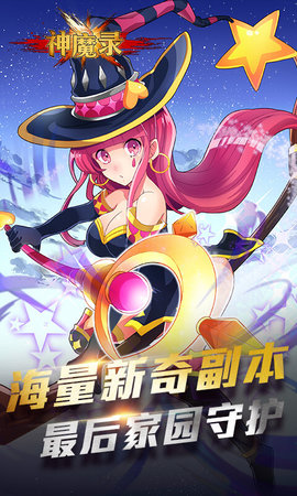 神魔录bt版 v1.3.3 安卓版2