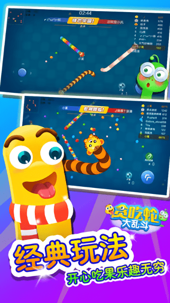 贪吃蛇大乱斗内购修改版 v1.0 安卓版0
