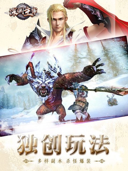 深渊主宰手游 v1.0.1673 安卓版4