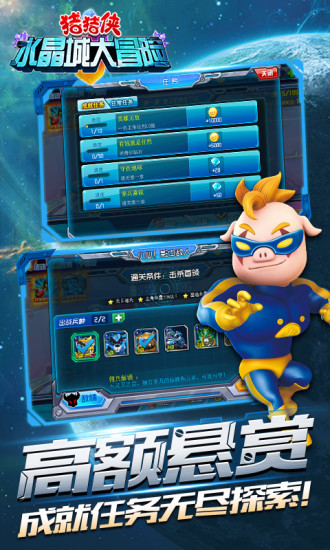 猪猪侠水晶城大冒险修改版 v1.3 安卓版0