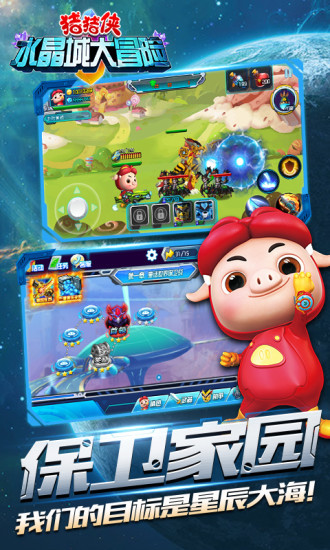 猪猪侠水晶城大冒险修改版 v1.3 安卓版4