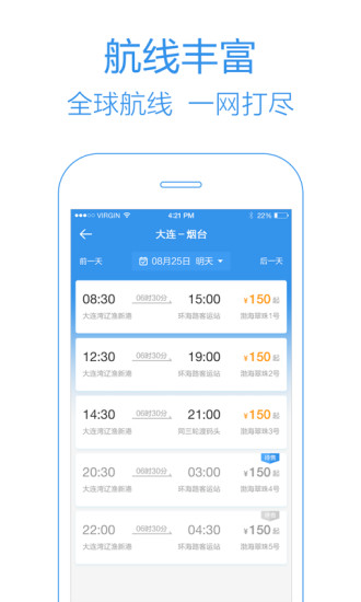 船票管家手机版 v2.0.2 安卓版0