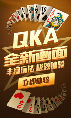 中顺qka棋牌七周年庆 v106.1.20190627 安卓版1