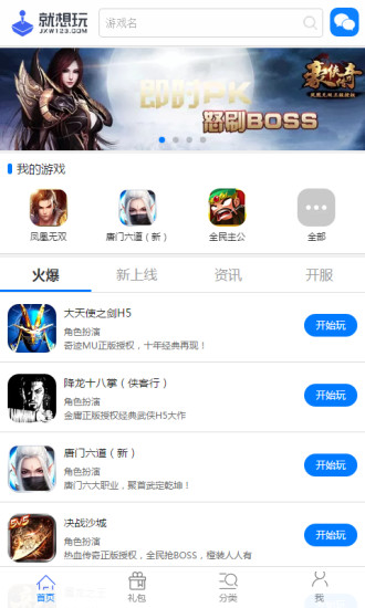 就想玩游戏盒app v1.2.2 安卓版3