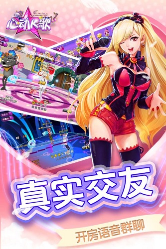 心动K歌游戏