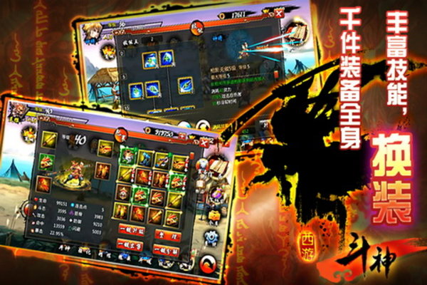 西游斗神修改版2018