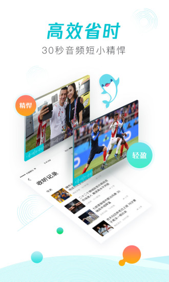 腾讯海豚智音 v4.0.00 安卓版1