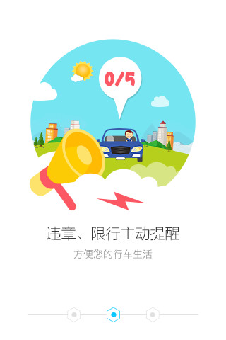 保驾全国违章查询手机版 v1.2.1 安卓版2