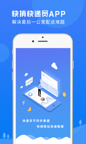 快捎快递员软件 v1.0.30 安卓版1