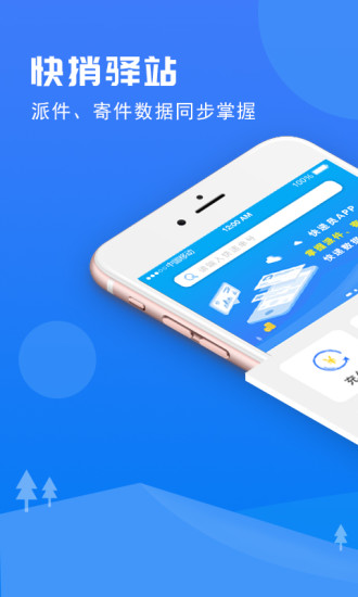 快捎快递员软件 v1.0.30 安卓版3