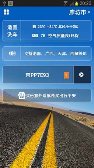 老司机|全国违章查询app