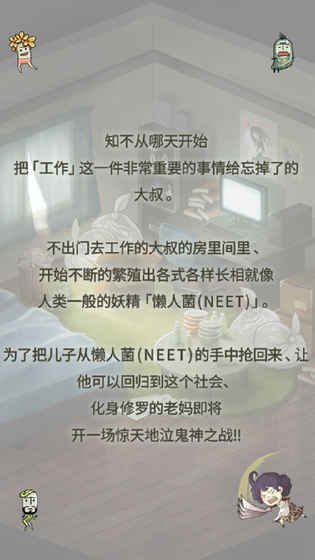 极度爆怒老妈物语中文版 v1.00 安卓版0