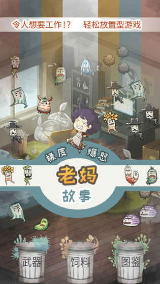 极度爆怒老妈物语中文版 v1.00 安卓版3