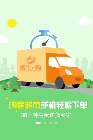 蜗牛e购手机客户端 v1.7 安卓版0