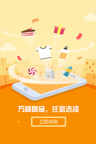 蜗牛e购手机客户端 v1.7 安卓版3