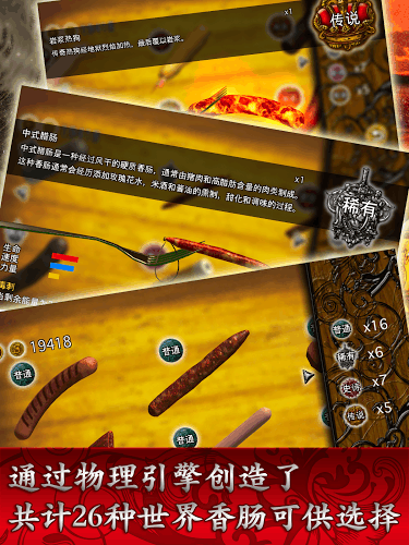 香肠传奇游戏 v1.3.0 安卓最新版0