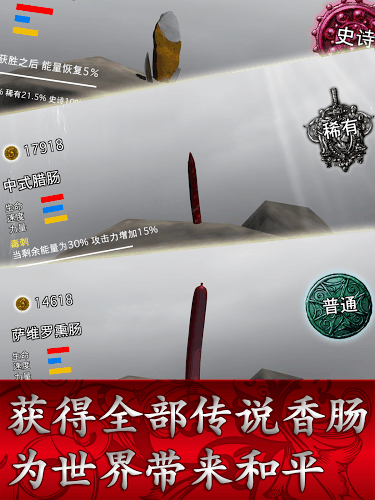 香肠传奇游戏 v1.3.0 安卓最新版2