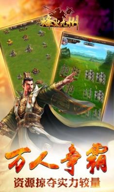 烽火九州游戏 v1.4.1000 安卓版2