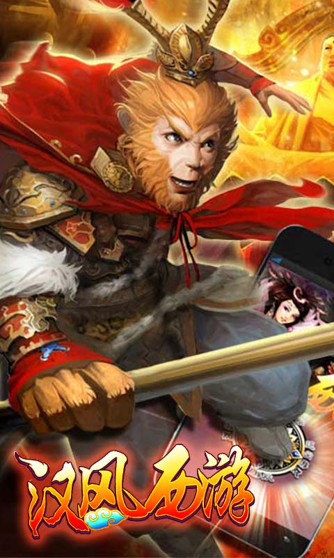 17hfcn汉风西游最新官方正版 v2.1 安卓版1