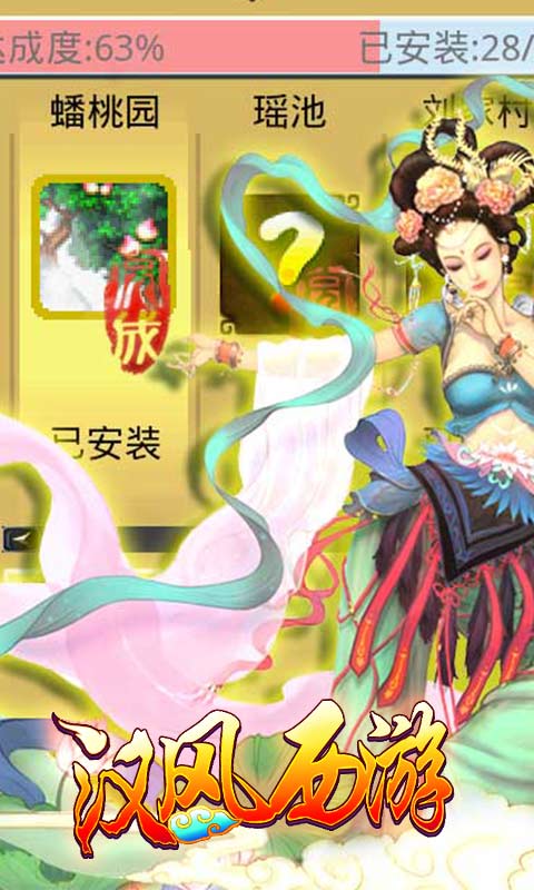 17hfcn汉风西游最新官方正版 v2.1 安卓版0