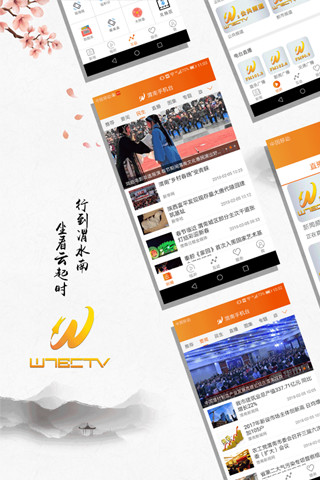 渭南手机台手机版 v1.2 安卓版0