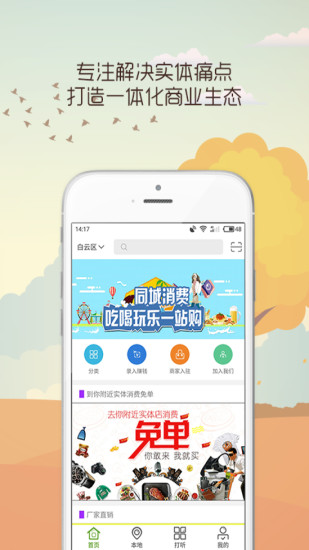 众步新零售手机版 v2.0.6 安卓版0