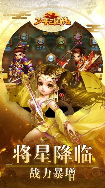 新少年三国bt变态版 v1.1.0 安卓版0