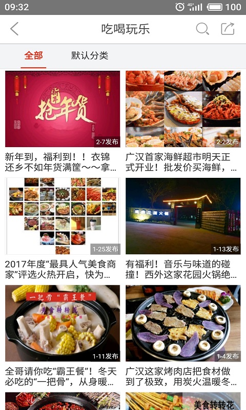 广汉手机台手机版 v5.1.0.0 安卓版1