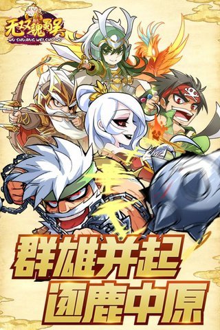 无双魏蜀吴内购修改版 v1.1.1 安卓无限元宝版2